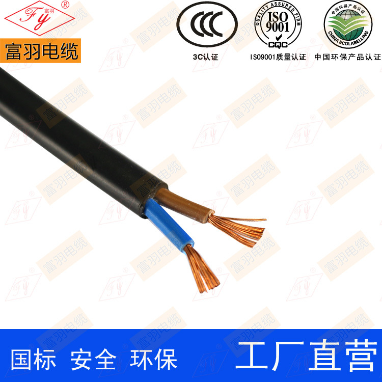 【富羽电缆RVVB 2x1.0平方 电器照明安防 3C认证】价格,厂家,图片,电气设备用线缆,广州富羽电缆实业-